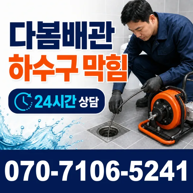 전북 김제시 요촌서길 샤워수전교체 상담 이미지 2
