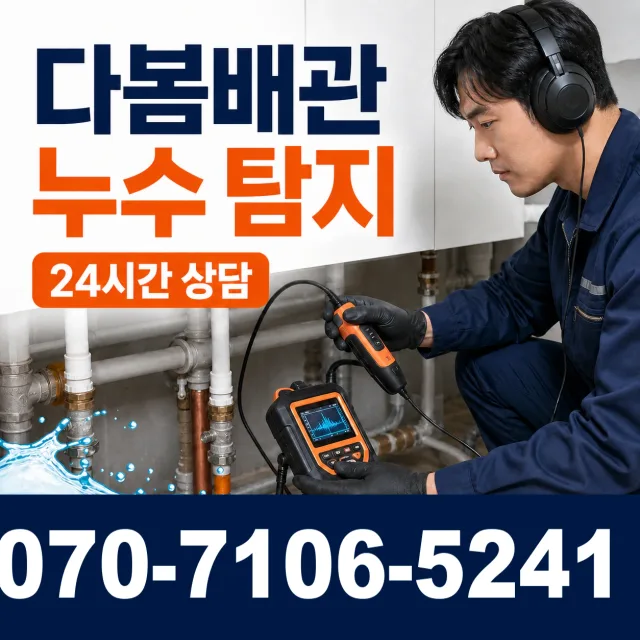 전북 김제시 요촌서길 샤워수전교체 상담 이미지 5