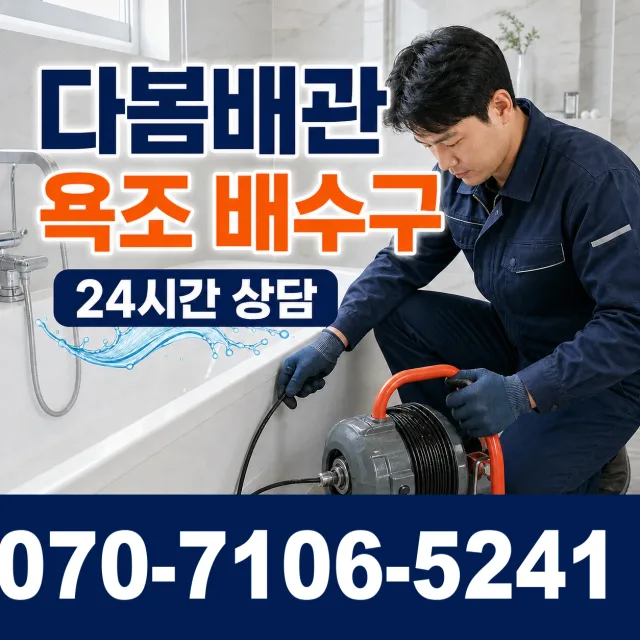 전북 김제시 요촌서길 샤워수전교체 상담 이미지 6